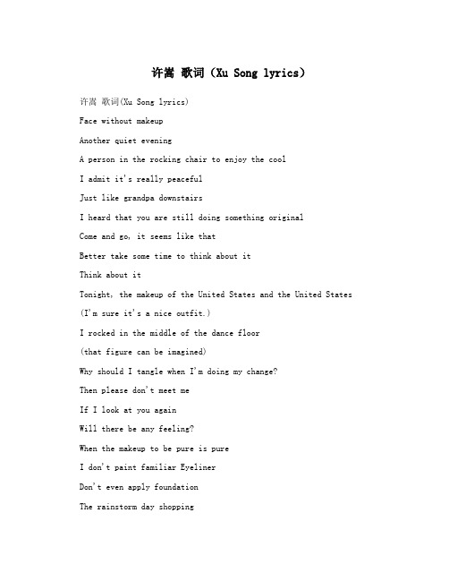 许嵩歌词(XuSonglyrics)