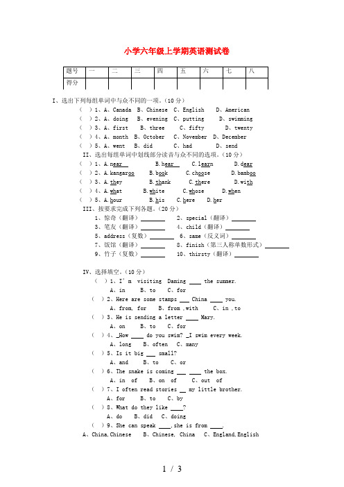 2013-2014六年级英语上学期期末考试卷