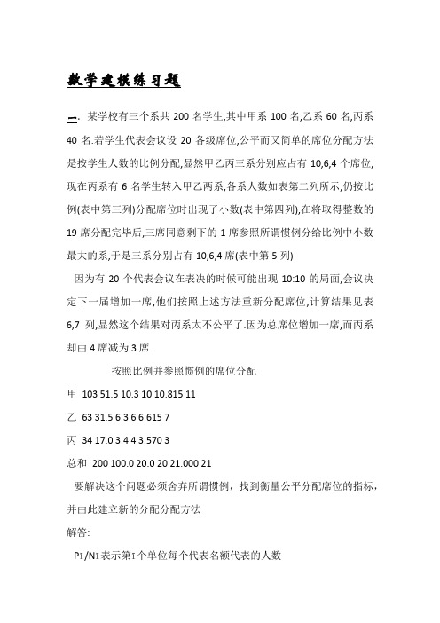 数学建模练习题