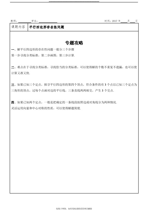 最新挑战中考数学压轴题——平行四边形存在性问题