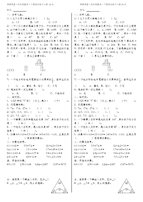 四年级数学下册闯关练习-第16关