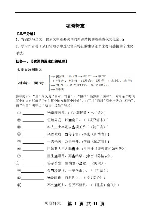 2022-2023学年部编版高中语文选择性必修下册9-2《项脊轩志》导学案