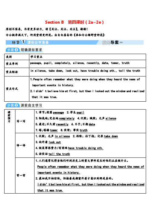 人教版英语八年级下册Unit5_Section B (2a~2e)教案与反思