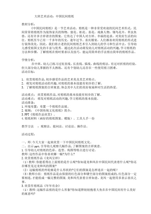 大班艺术活动 中国民间剪纸