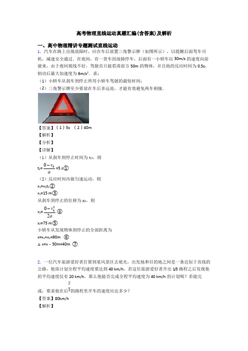 高考物理直线运动真题汇编(含答案)及解析