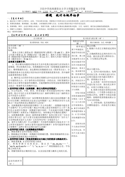 13统计与概率初步复习导学案013