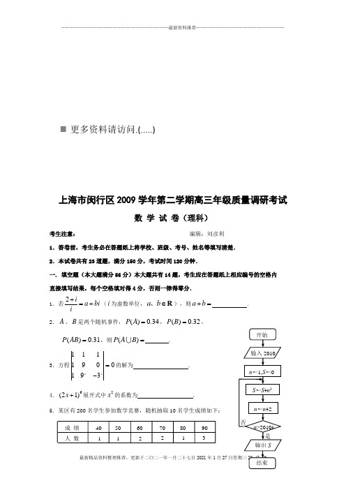 高三数学教学质量调研