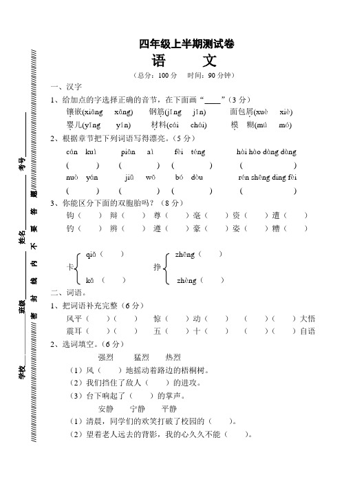 小学四年级语文上半期测试卷