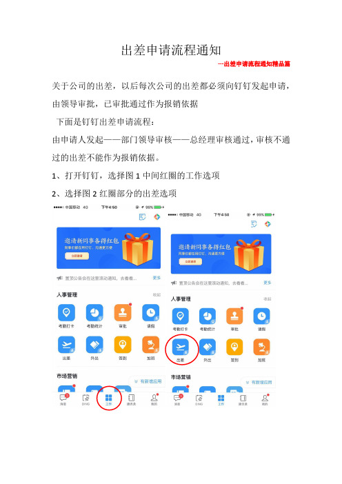 出差申请流程通知