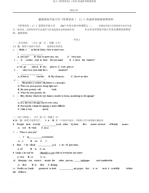 电大《管理英语》(专科)形成性考核册答案