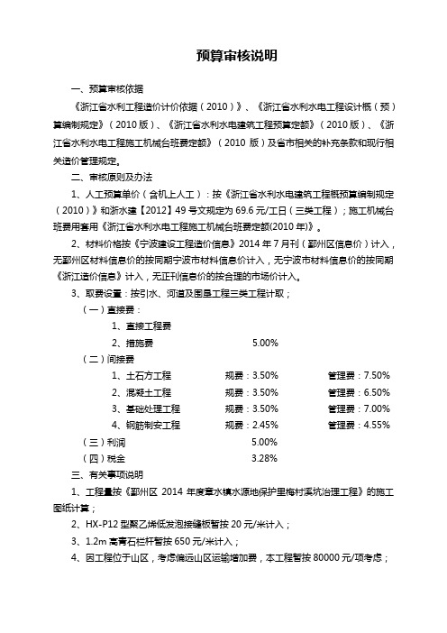 3.预算审核说明