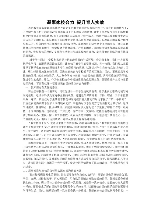 班主任论坛Microsoft Word 文档 (2)