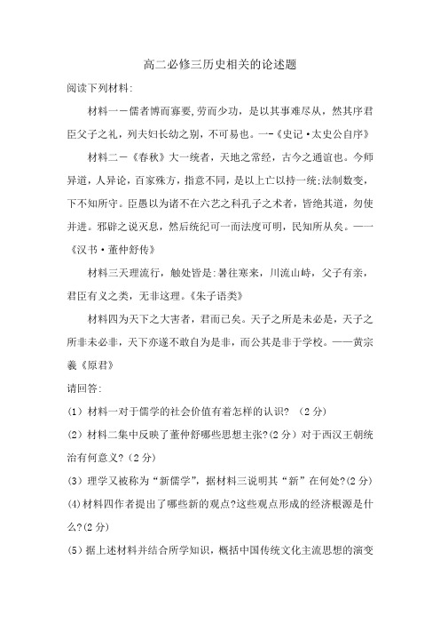 高二必修三历史相关的论述题