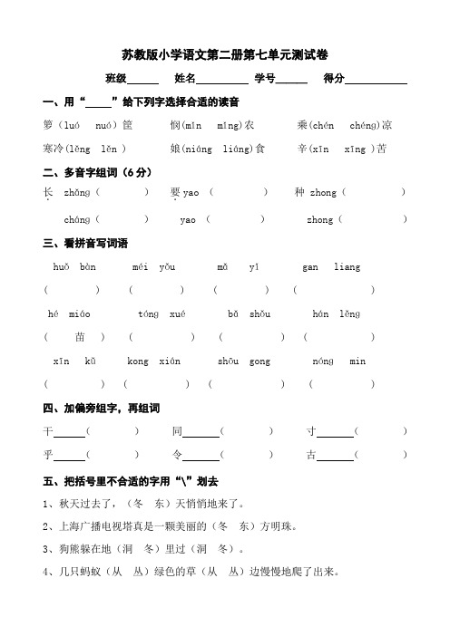 苏教版一年级语文下册第七单元测试卷.doc