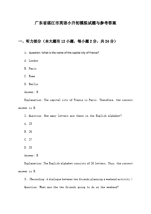 广东省湛江市英语小升初模拟试题与参考答案