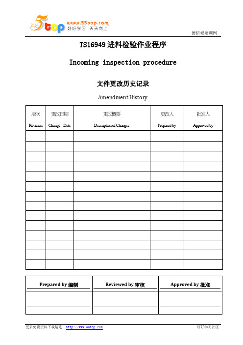 TS16949进料检验作业程序(中英文)