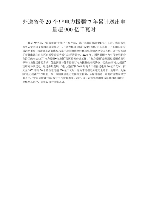 外送省份20个!“电力援疆”7年累计送出电量超900亿千瓦时