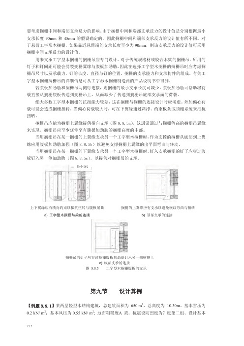 木结构计算书范本