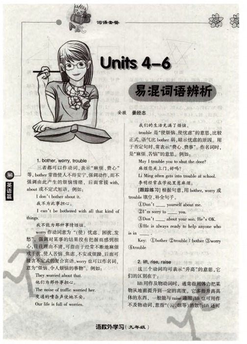 Units4-6易混词语辨析