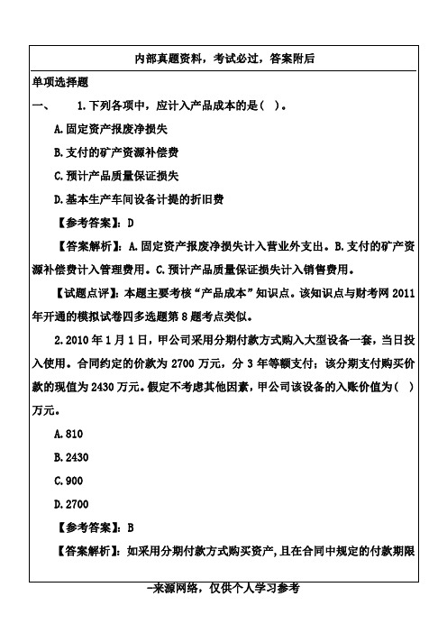 2015年《初级会计实务》试题及答案解析28P