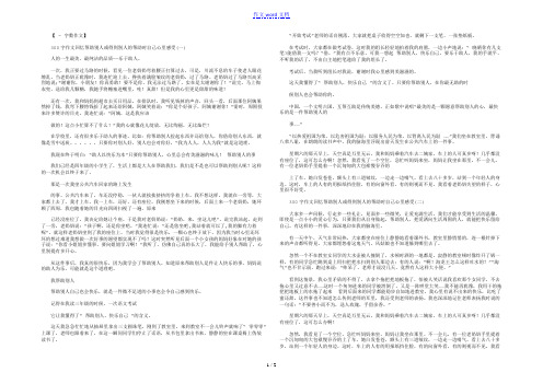 300字作文回忆帮助别人或得到别人的帮助时自己心里感受