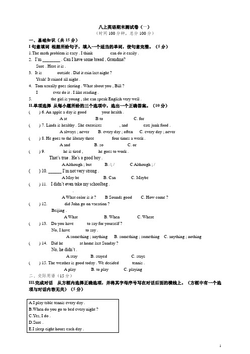 新目标八年级上册英语期末测试卷 (一)(含答案)