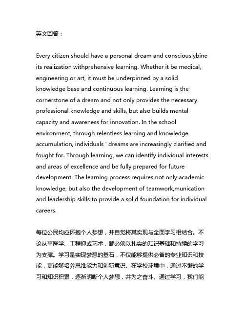 关于梦想从学习开始,事业从实践开始的作文