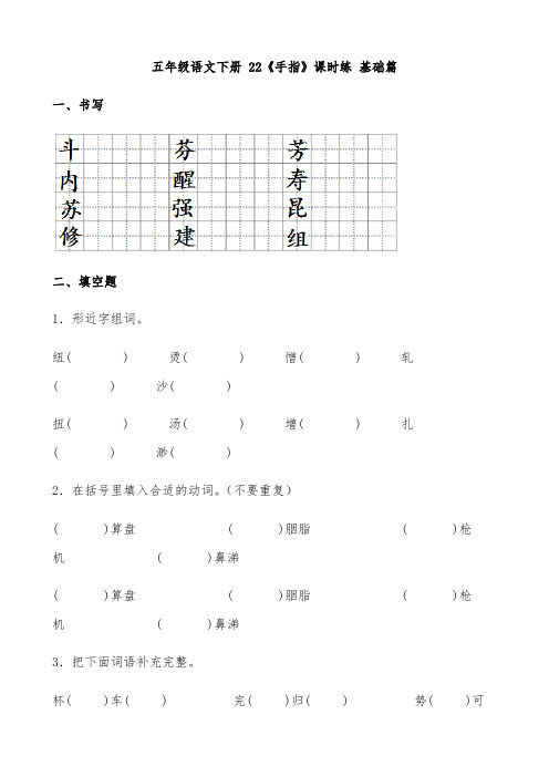 五年级语文下册  【分层作业】 22《手指》课时练 基础篇(含答案)(部编版)