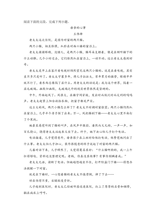 《母亲的心事》阅读练习及答案