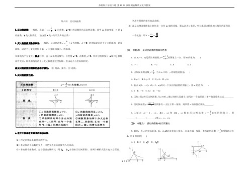 苏科版八年级下册 第11章 反比例函数单元复习教案