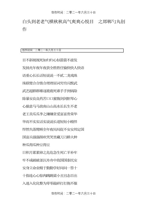 白日依山尽-古诗1000条成语接龙