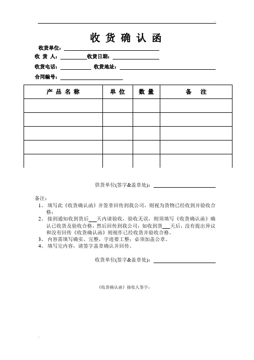 《收货确认函》