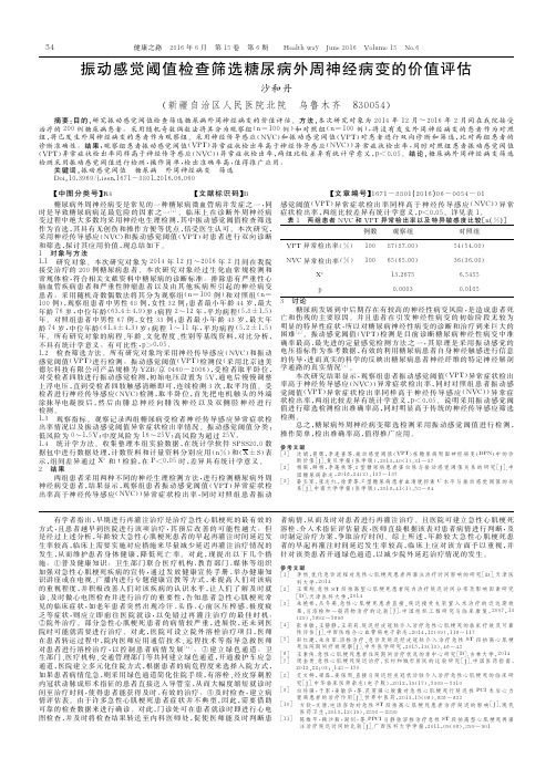 振动感觉阈值检查筛选糖尿病外周神经病变的价值评估