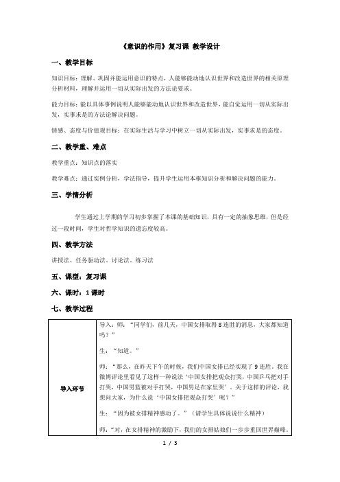 高中政治人教版必修四生活与哲学5.2意识的作用 复习教案计