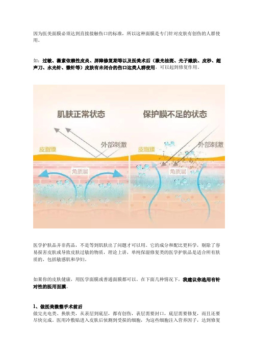 医用面膜适合哪一类人群呢？什么情况需要用医用面膜？