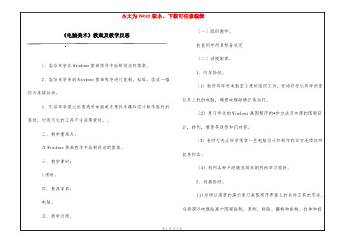 《电脑美术》教案及教学反思