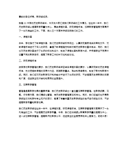 历史教研组长述职报告