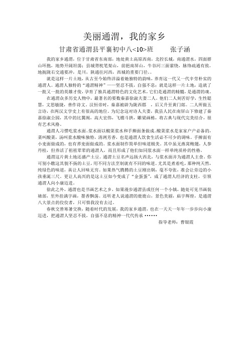 美丽通渭,我的家乡