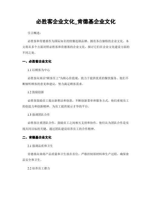 必胜客企业文化_肯德基企业文化