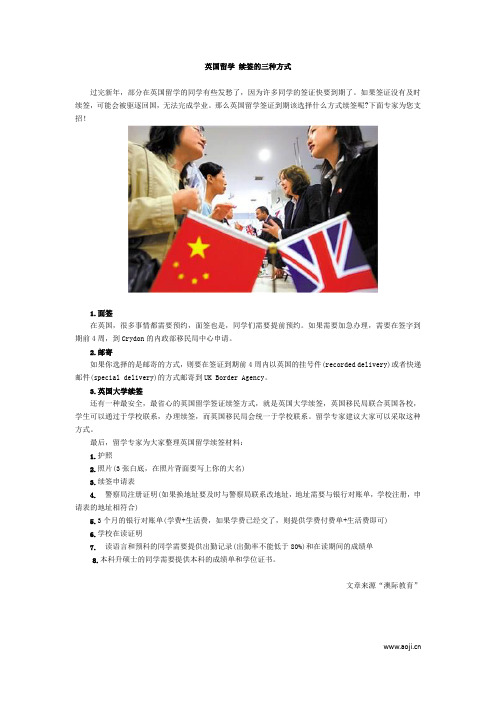 英国留学 续签的三种方式