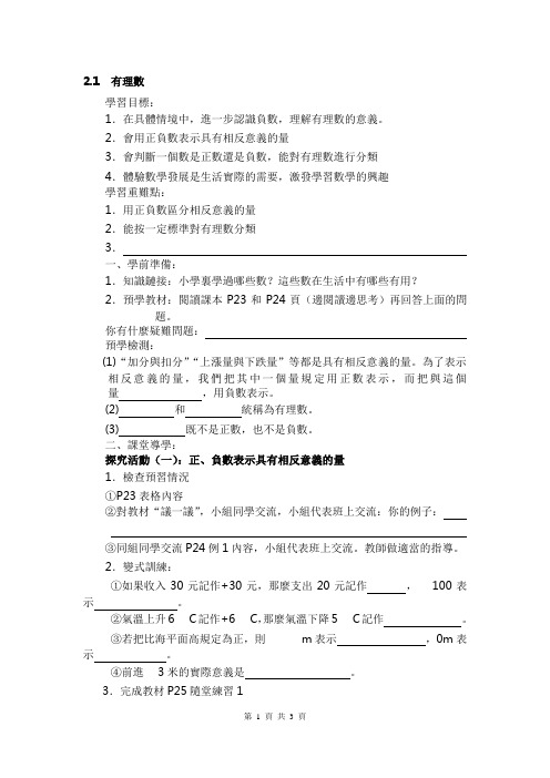 人教版七年级数学学案-有理数