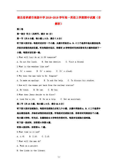 湖北省孝感市高级中学2018-2019学年高一英语上学期期中试题(含解析)