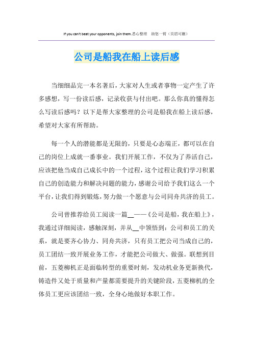 公司是船我在船上读后感