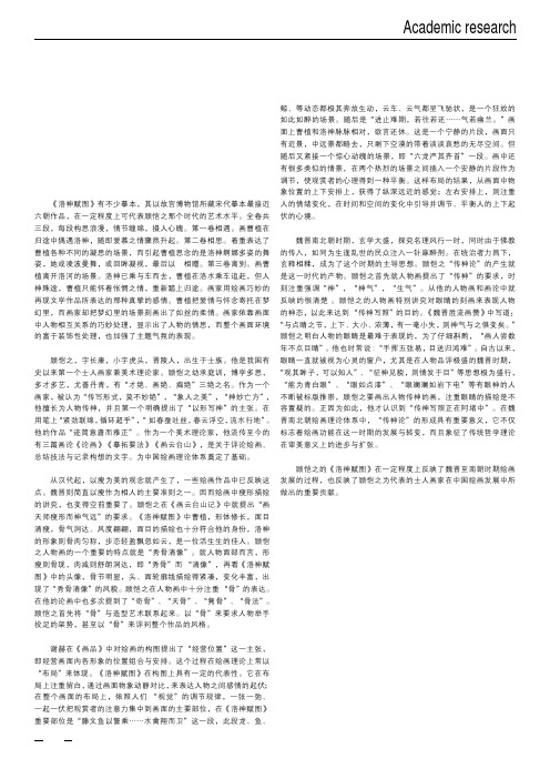 从《洛神赋图》谈顾恺之的人物画