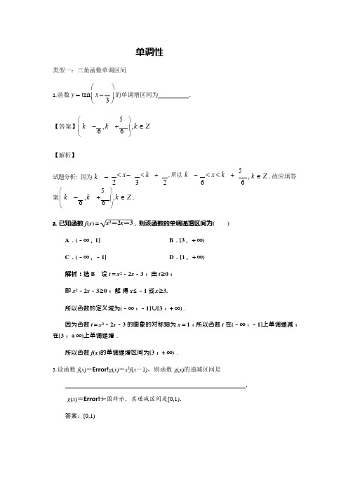 函数单调性的七类经典题型(可编辑修改word版)