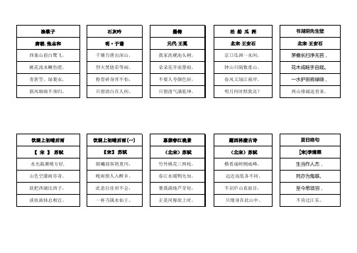 四年级 语文  上下册 课外  考级古诗  完整版