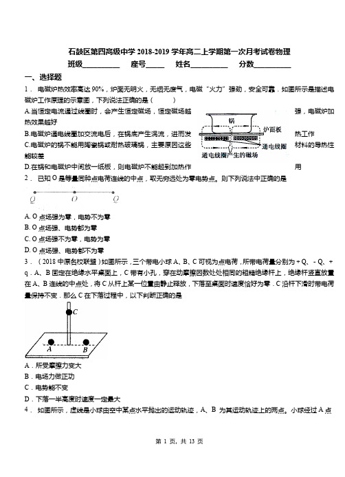 石鼓区第四高级中学2018-2019学年高二上学期第一次月考试卷物理
