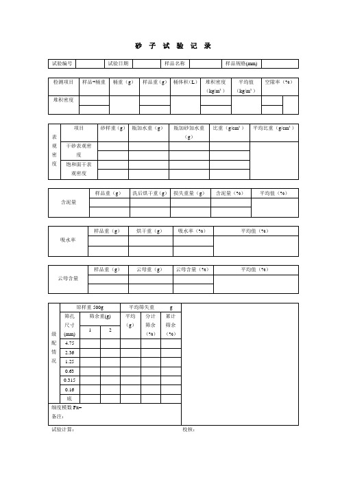 砂石骨料试验记录表格