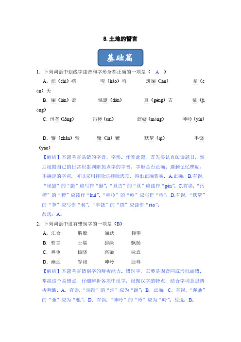 第8课 土地的誓言(解析版)-2022-2023学年七年级语文下册同步精品课堂(部编版)