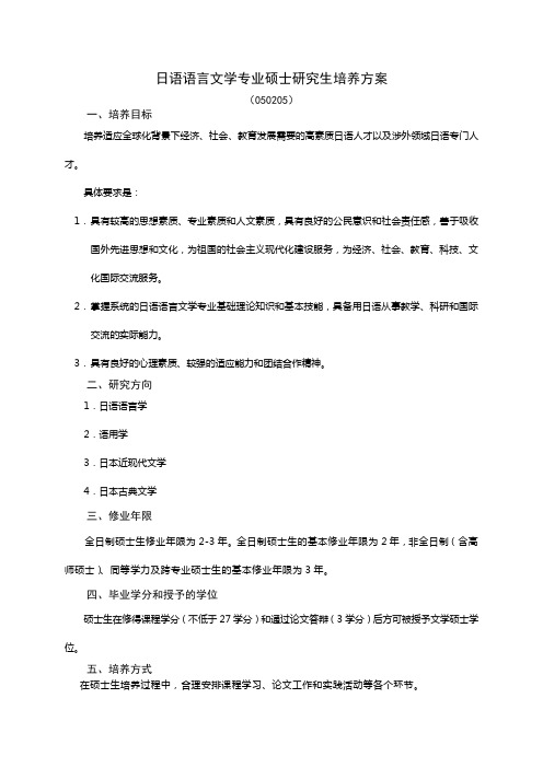 东北师大硕士研究生培养方案